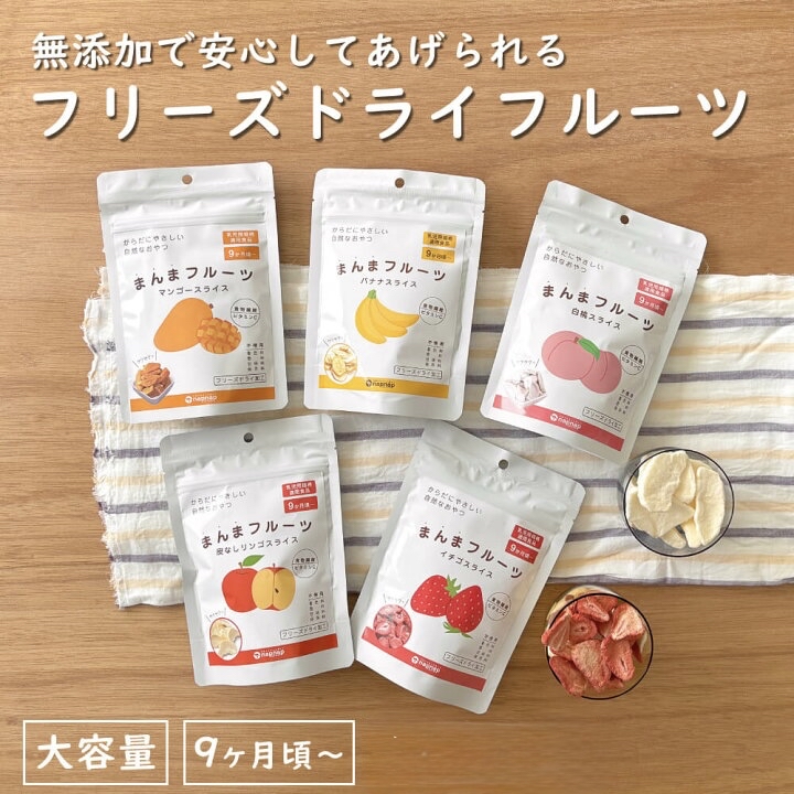 部分現貨🇯🇵預訂 日本直送🇯🇵🔥大人氣五種口味幼兒冷凍切片水果乾9m+