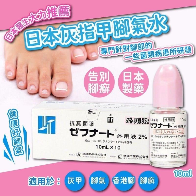 日本🇯🇵直送@限時預購🔛鳥居製藥灰指甲腳氣水10ml