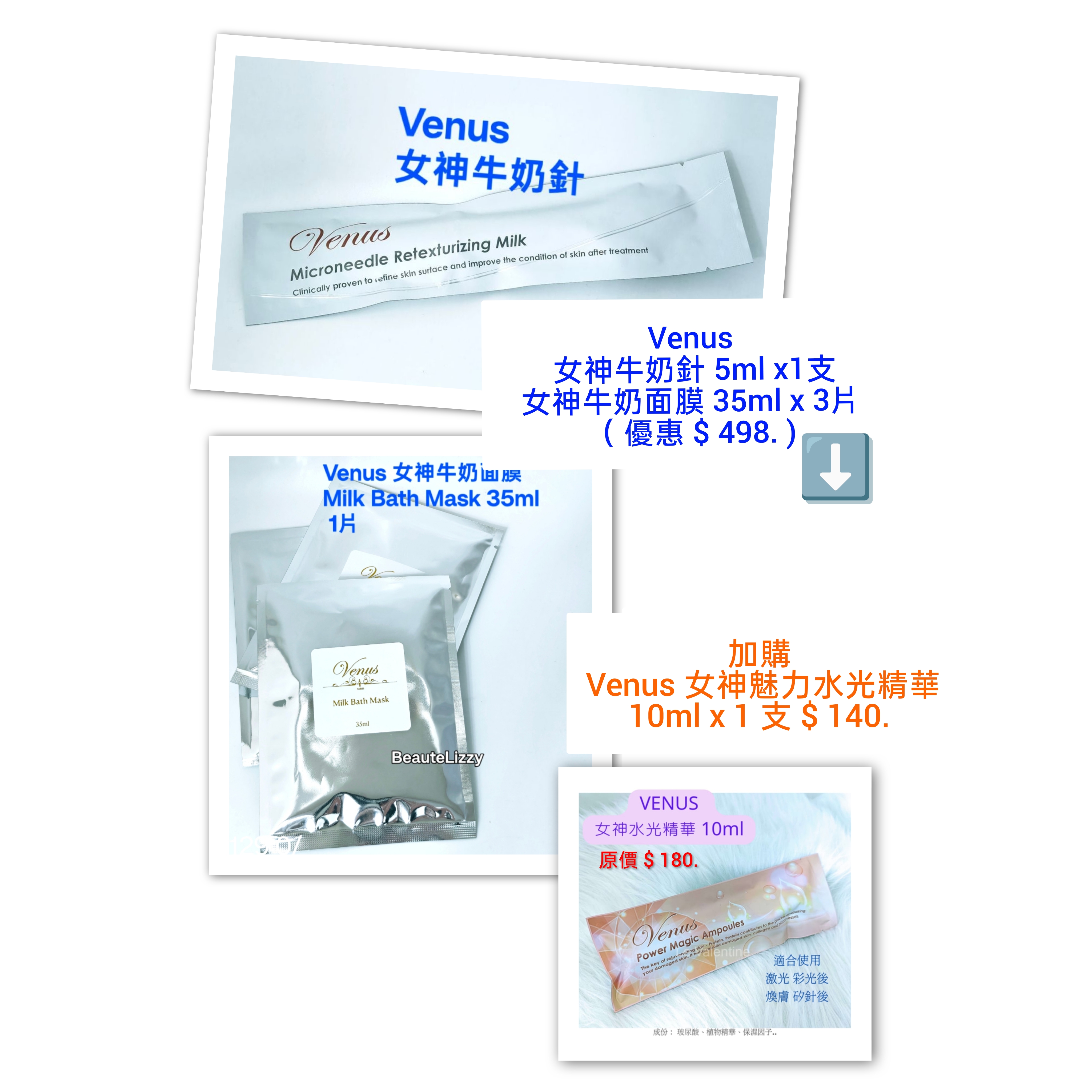 Venus 套裝 女神牛奶針 5ml x1支 + 女神牛奶面膜 35ml x 3片 （ 優惠 $ 498. ) 