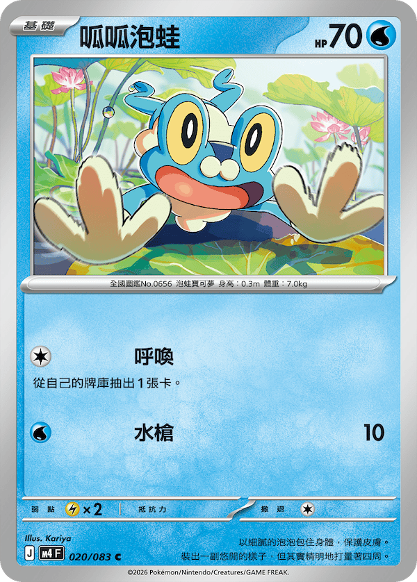 M4 忍者飛旋 020/083 呱呱泡蛙 C