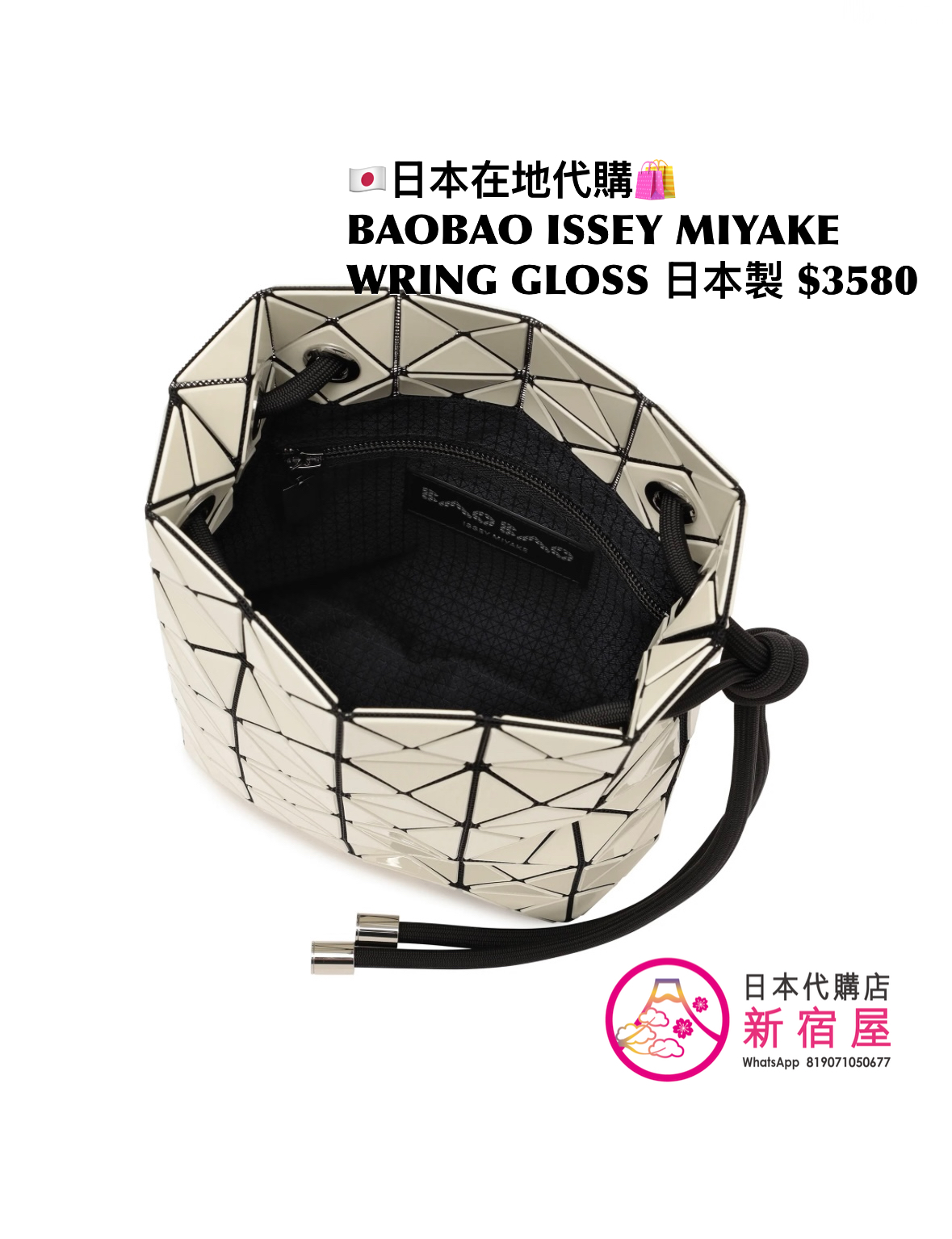 BAOBAO ISSEY MIYAKE WRING GLOSS