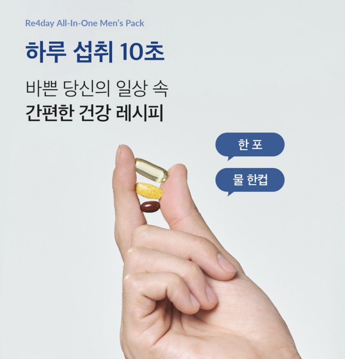 韓國 RE4DAY 男士 多效 綜合維他命 營養丸30包 / 盒｜ALL-IN-ONE MEN’S PACK