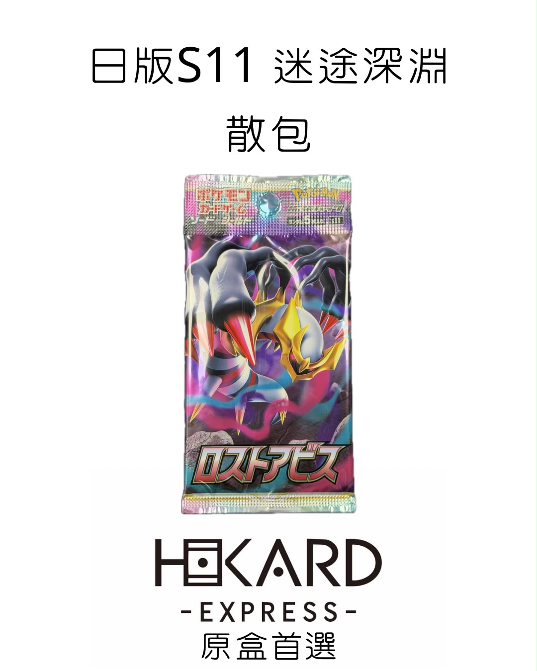 S11 日版原盒 散包 