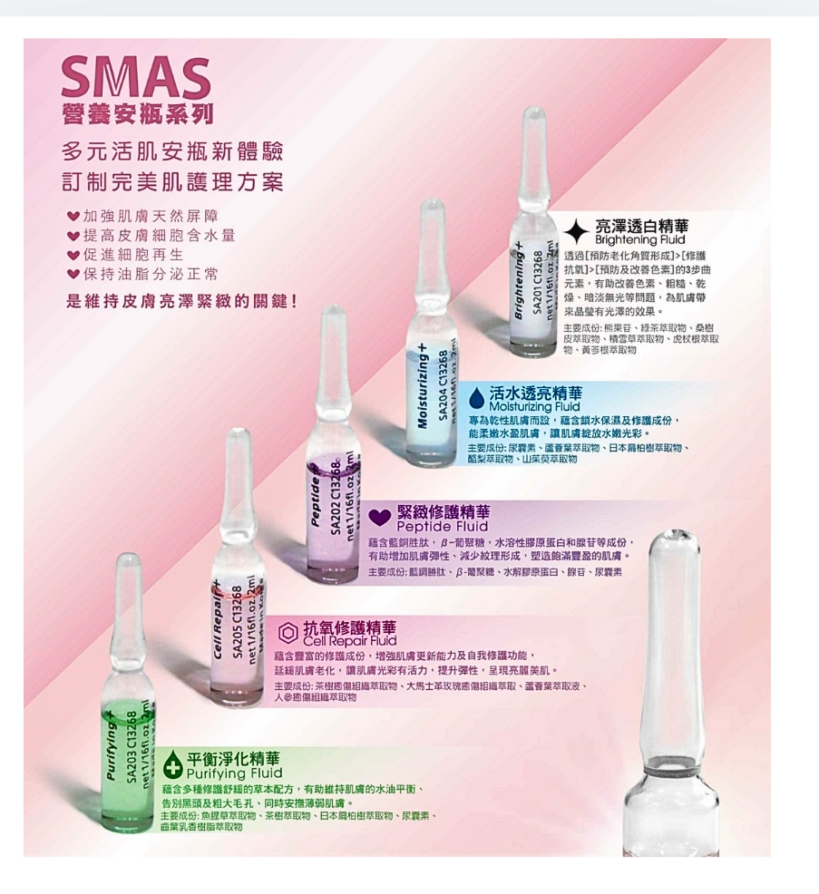 SMAS 營養多元活肌安瓶 2ml x 2支 ( 送安瓶蓋1個）