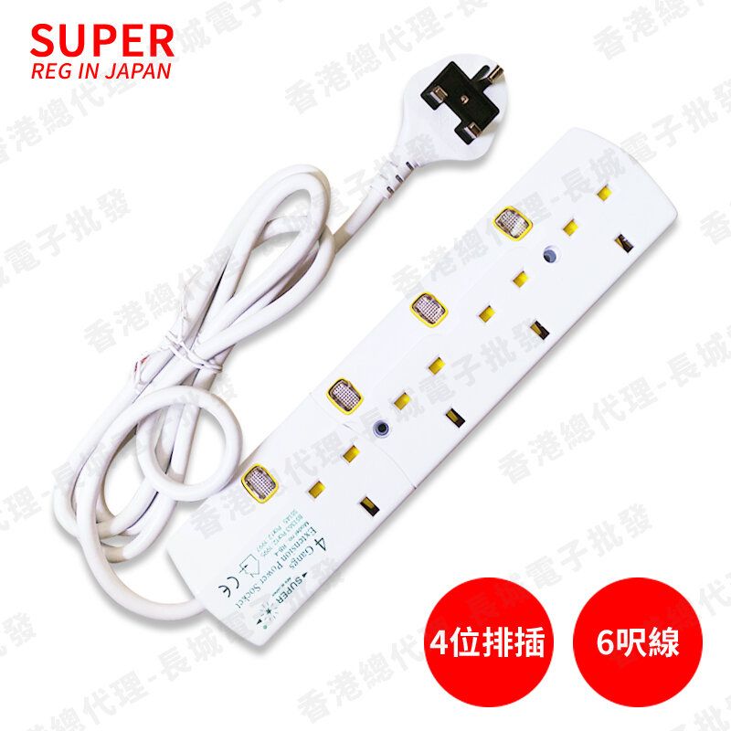 SUPER - 香港總代理 SUPER-RB4 4位拖板獨立開關13A插頭 6尺線帶燈 香港機電署認可 安全活門 白色