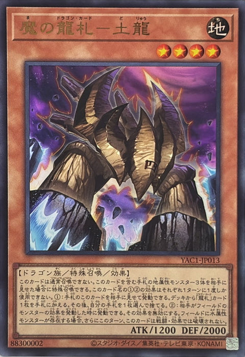 YAC1-JP013 (UR) 魔之龍牌 土龍