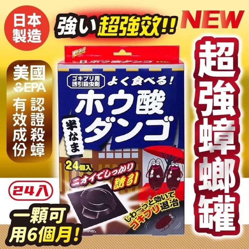 $55盒.2盒起$45盒.日本🇯🇵超強效最新超強蟑螂罐(24入/盒