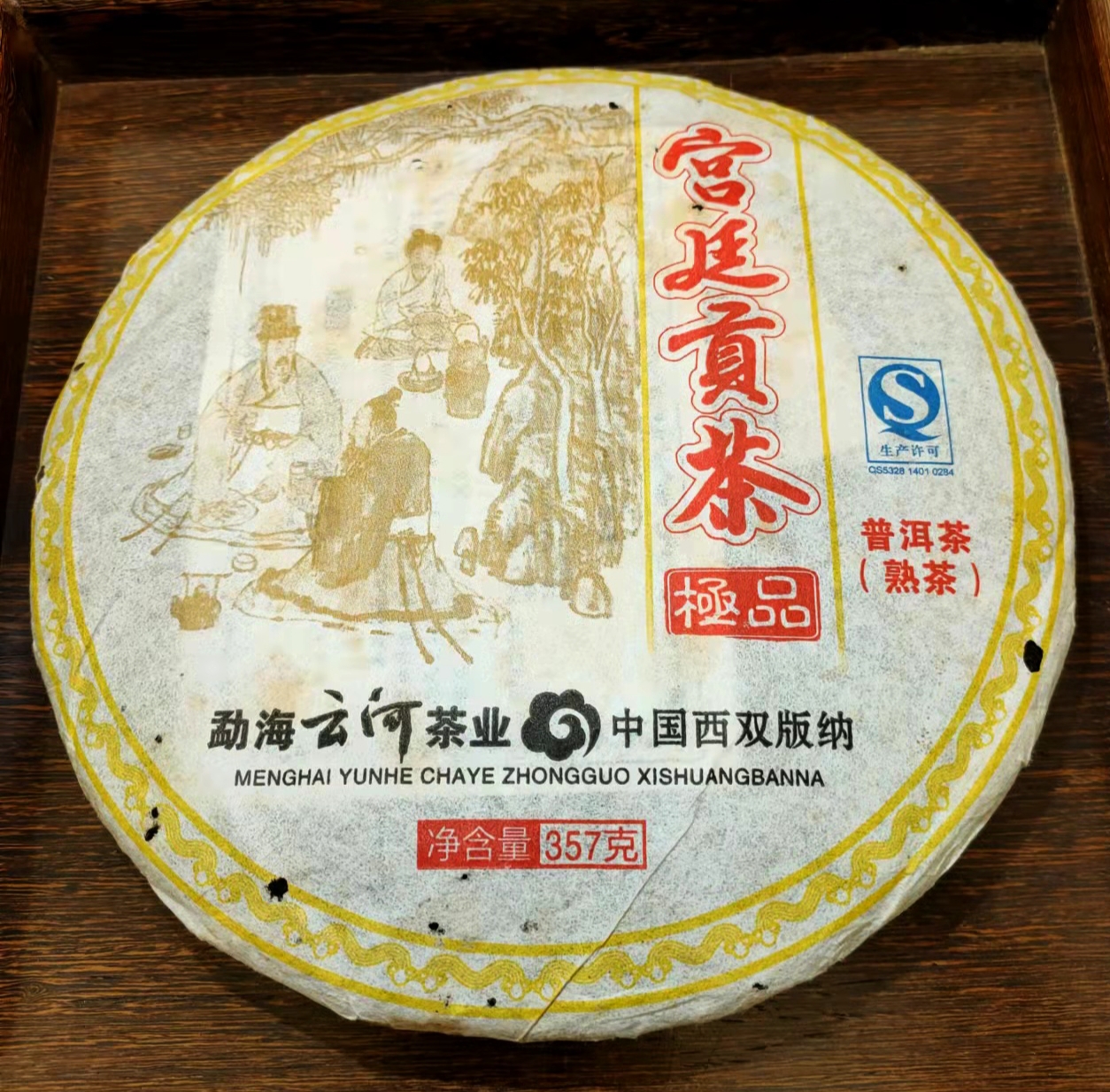 2010年 宮廷貢茶(極品)