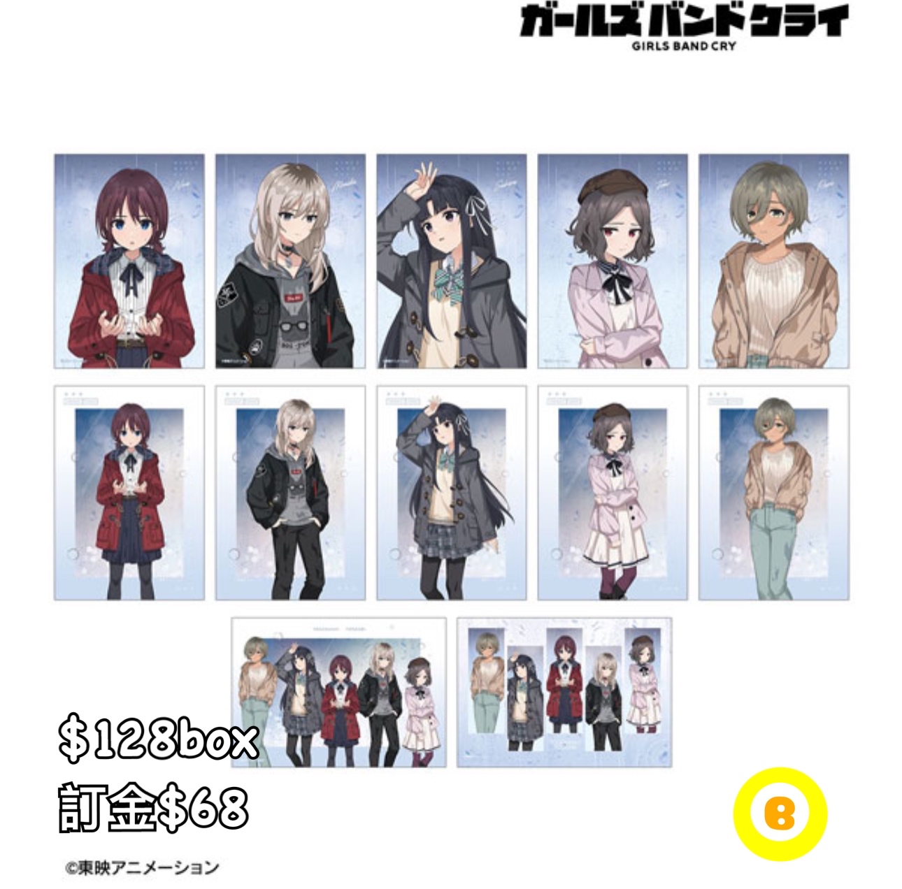 Preorder預訂8/2026年Girls Band Cry相卡原盒