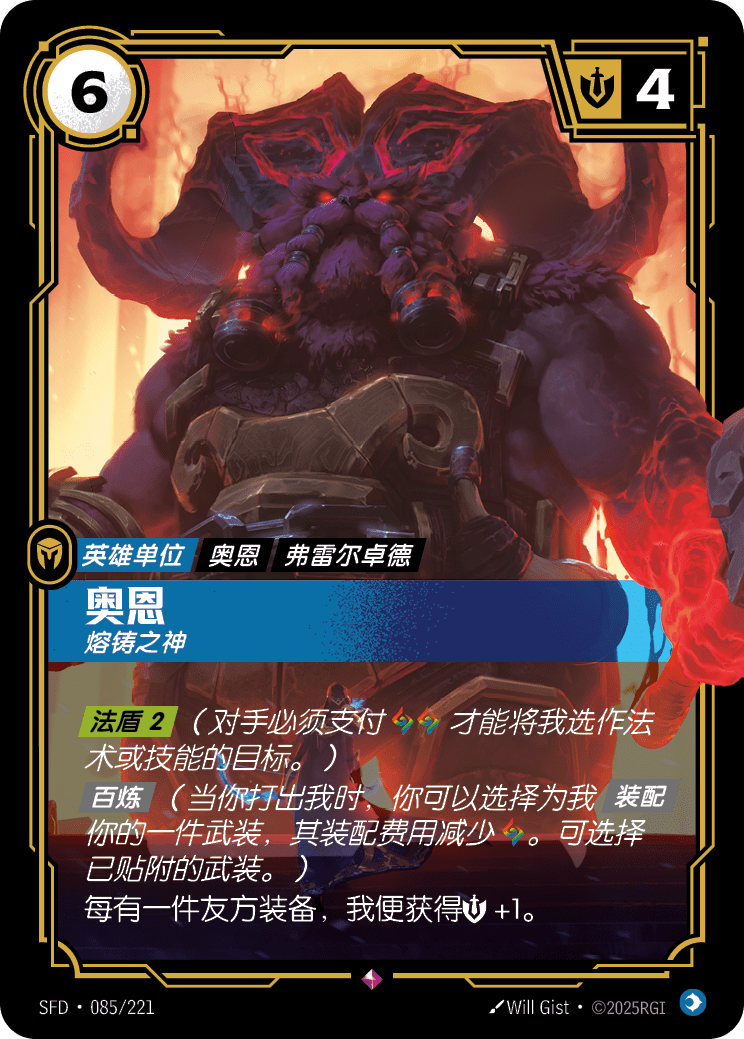 奧恩 SFD·085/221