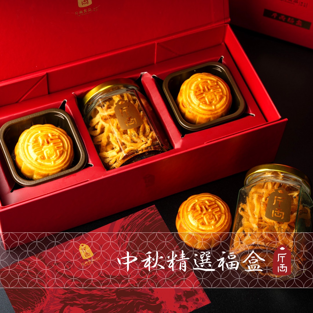 中秋福盒