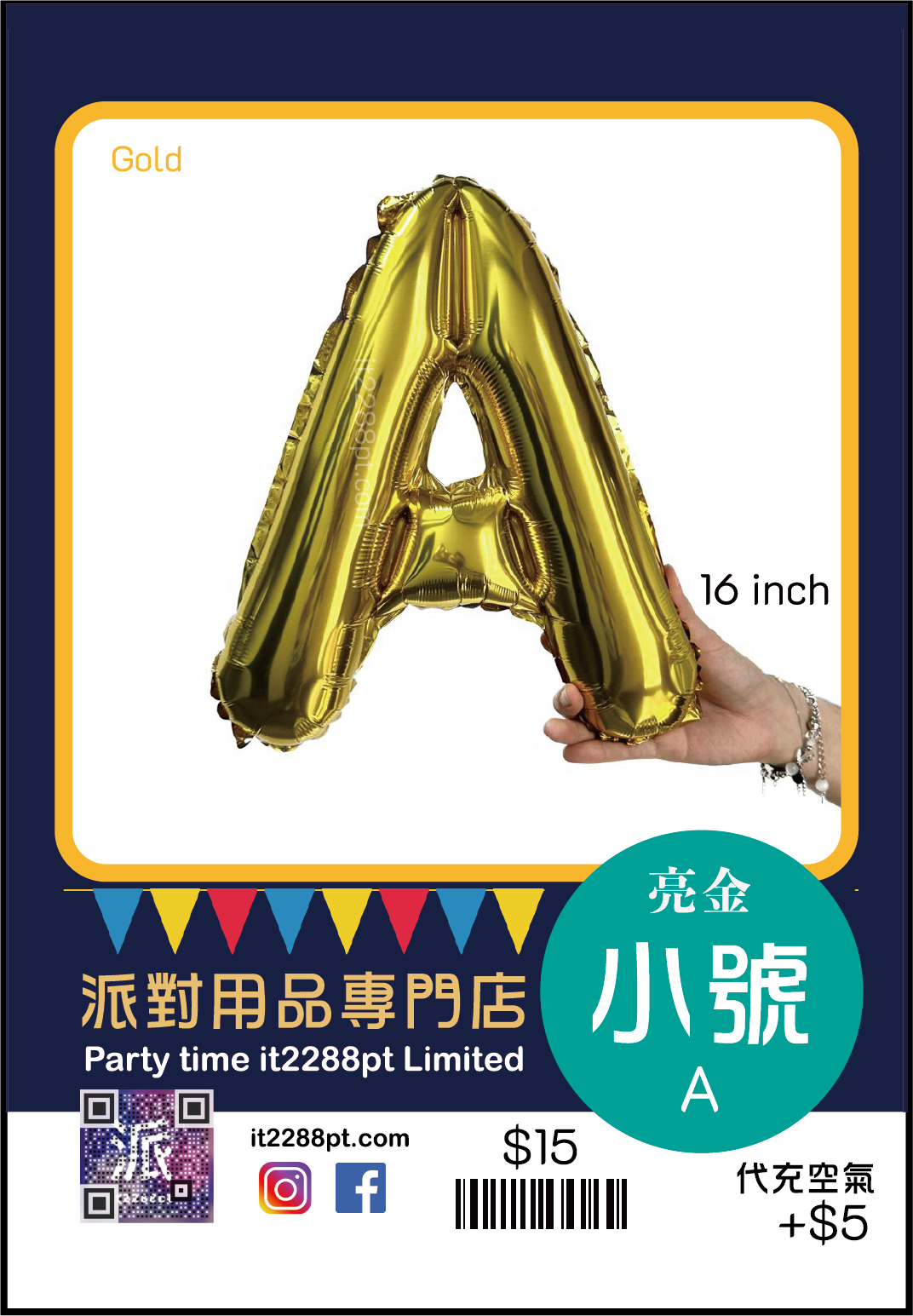 （自選顏色）16吋英文字母造型氣球 16吋inch (1pcs)