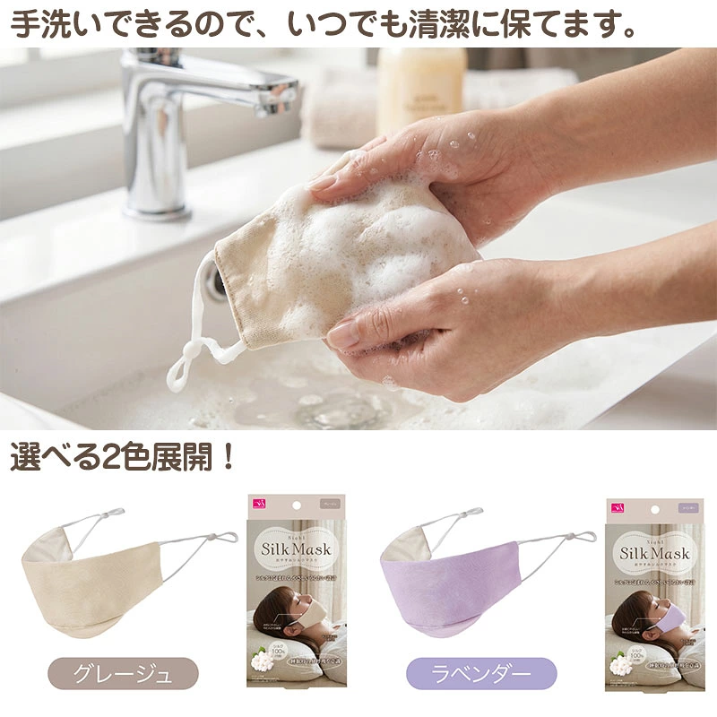 日本 Needs Labo 真絲立體晚安口罩 |護膚保濕好幫手