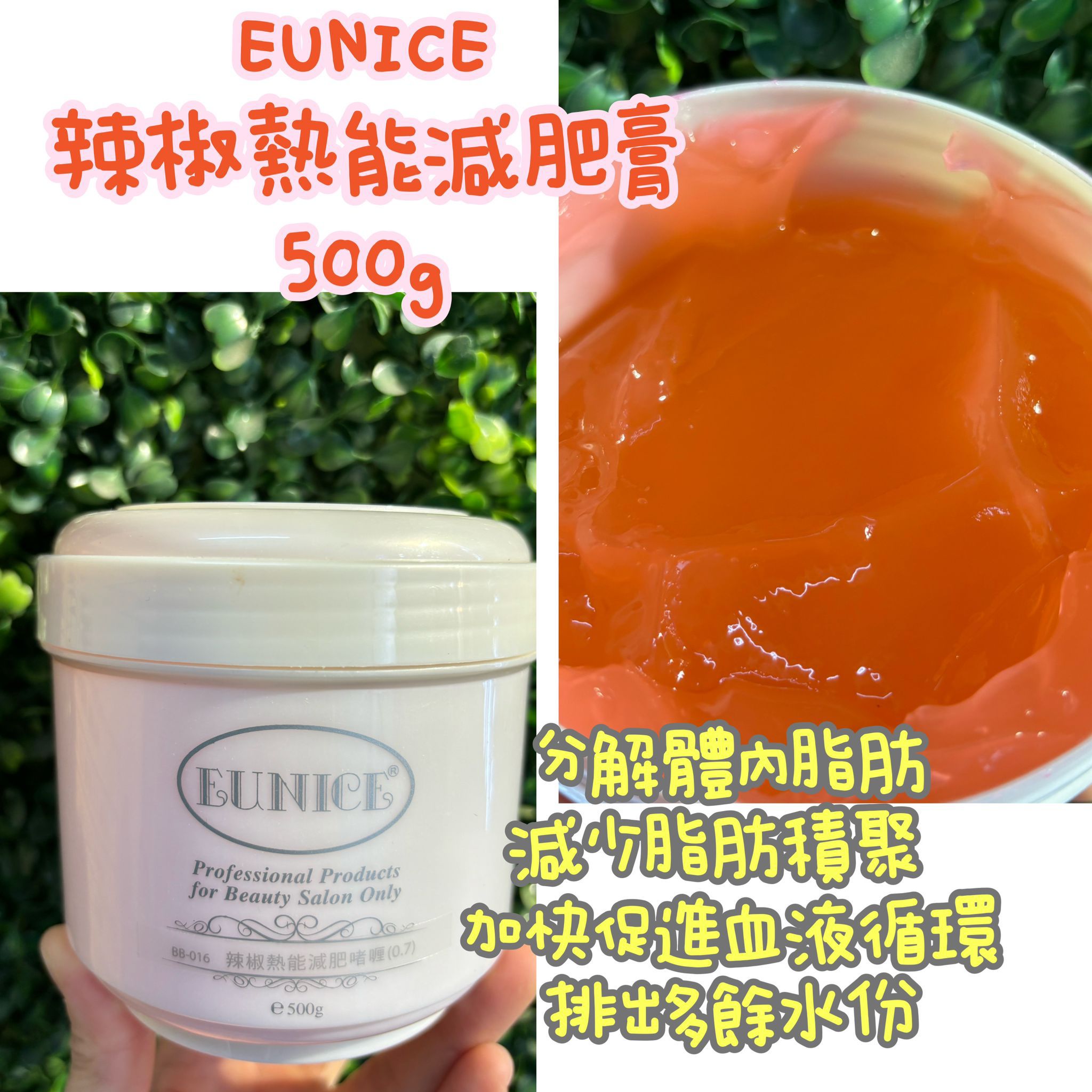 👯‍♀️EUNICE纖體系列👯‍♀️