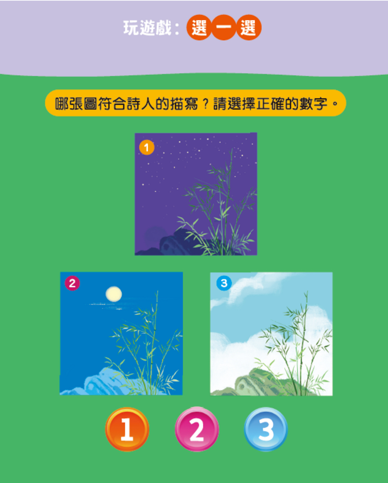 弟子規學習機古詩卡擴充版