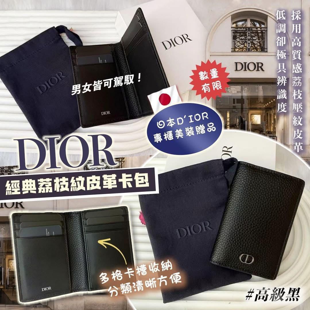 🟥BB00371🟥日本 Dior 專櫃美妝贈品 經典荔枝紋皮革卡包
