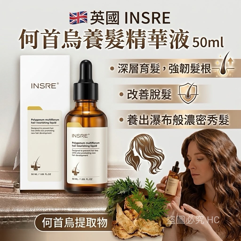 【預訂】英國 INSRE 何首烏養髮精華液 50ml