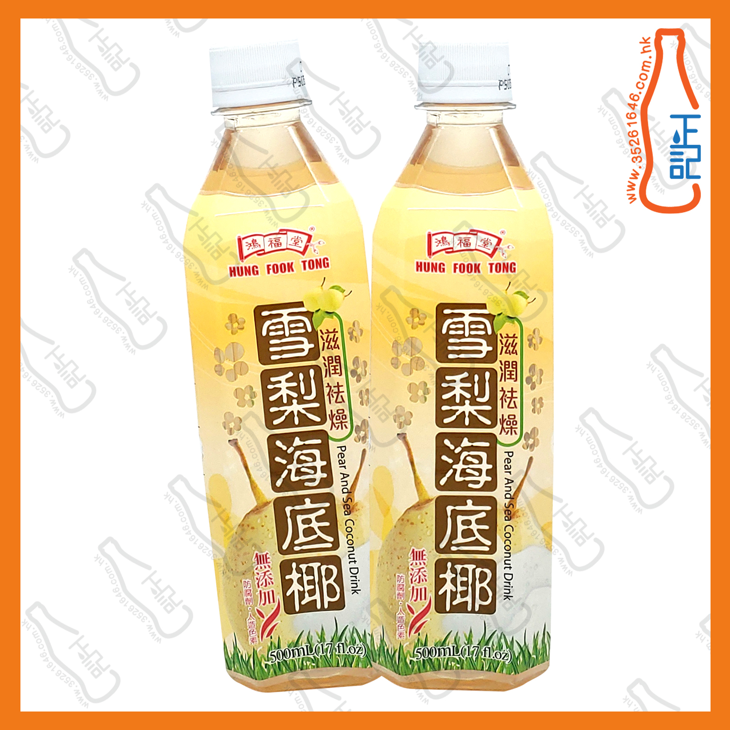 ==鴻福堂雪梨海底椰 500ml x 2支 /份