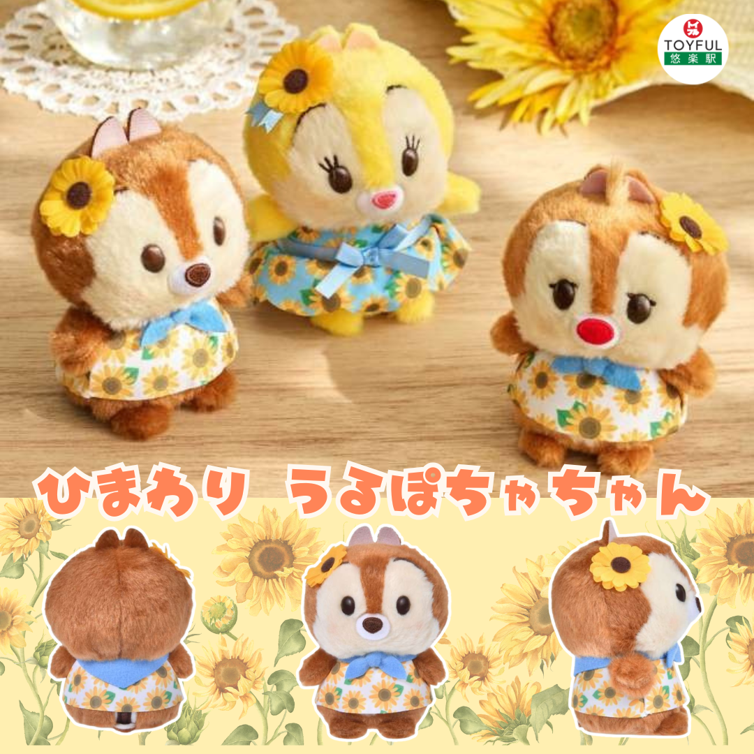 [訂購] [JDS] 太陽花系列 ｜ 迷你毛公仔 ｜ CHIP ｜ DALE ｜ CLARICE |  {TF2606004}
