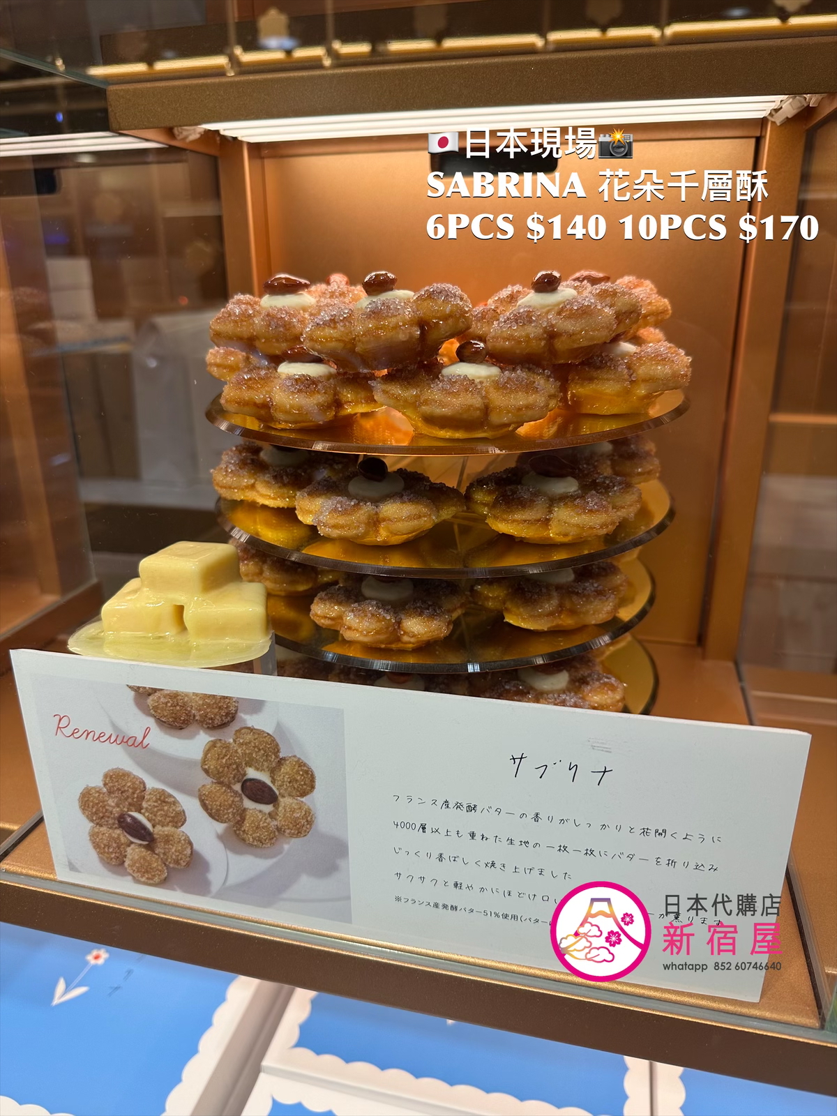 薰了 SABRINA 花朵千層酥