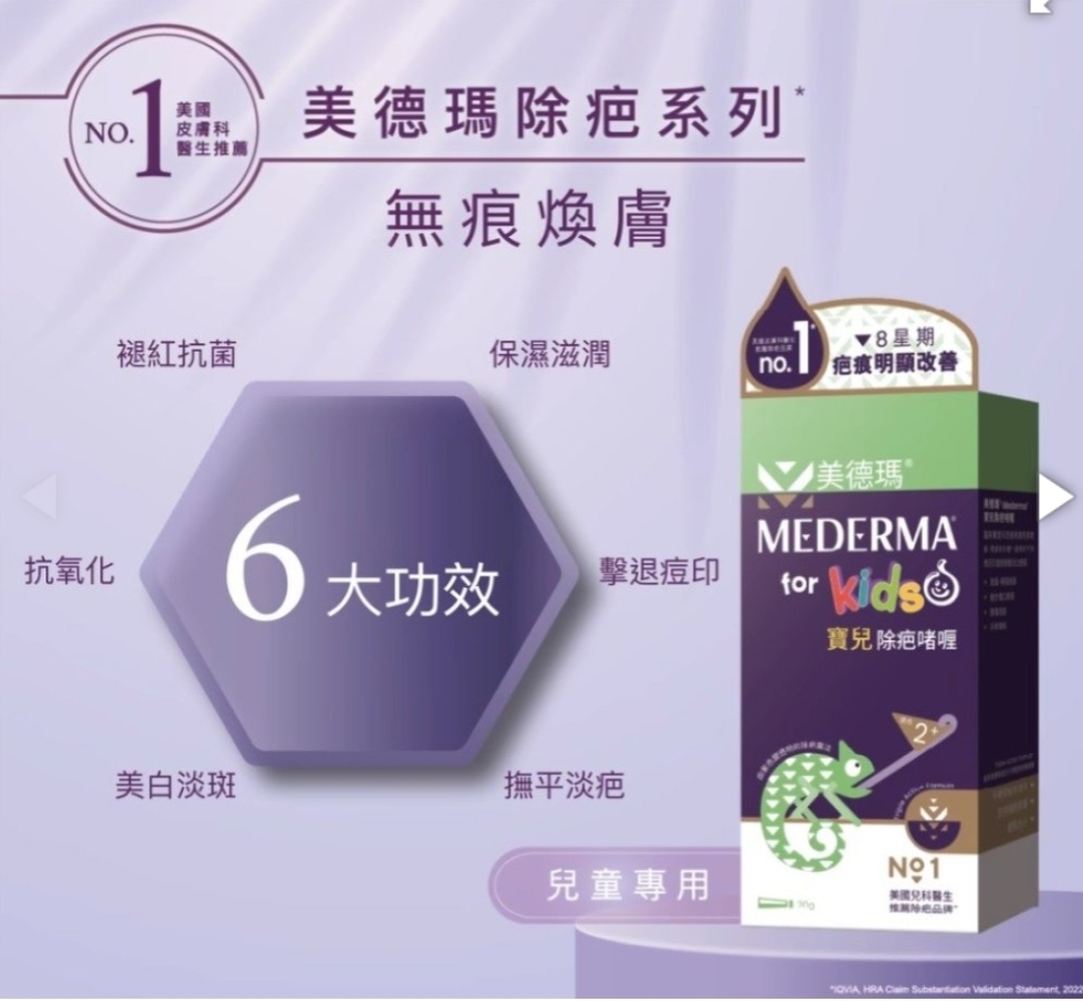 (wc)Mederma美德瑪 寶兒除疤啫喱 20克