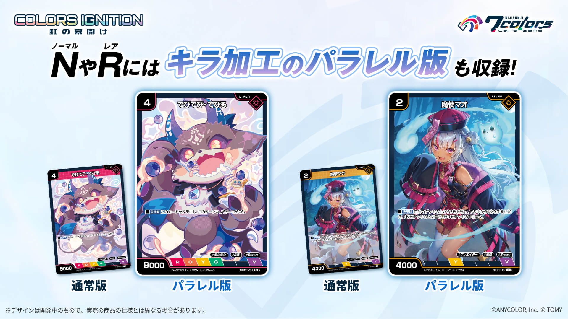 [預訂] 彩虹社 NIJISANJI 7 Colors Card Game 第一彈 補充包  「COLORS IGNITION 虹の幕開け」 (盒)