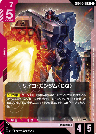 Gundam TCG Card Game - GD04-042 (U) Psycho Gundam 