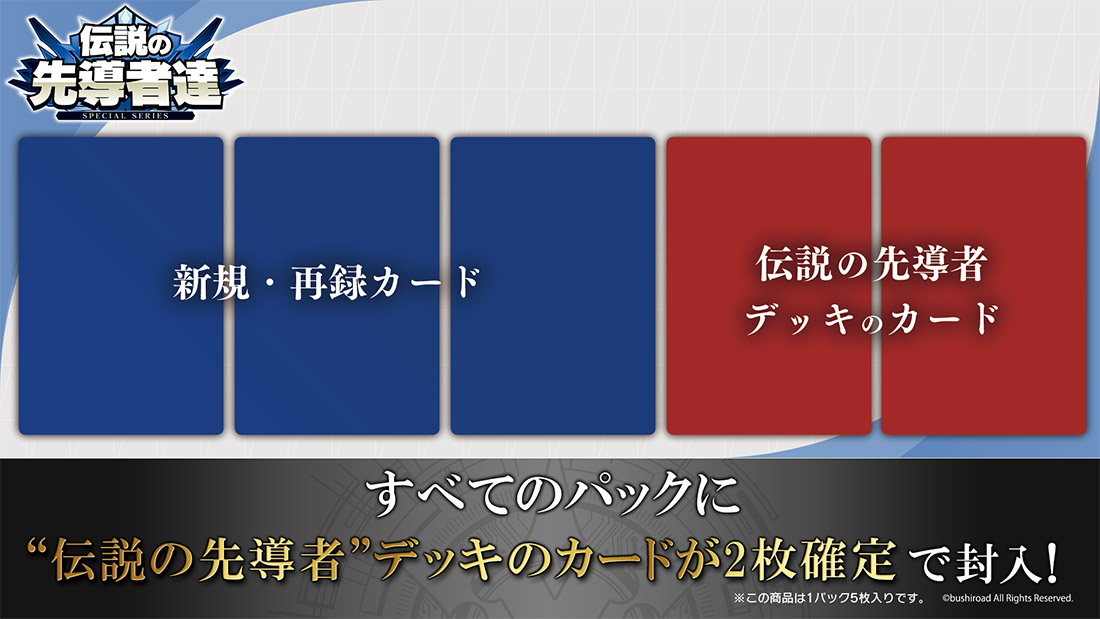 [預訂] VG-DZ-SS16 補充包 伝説の先導者達 (原盒)