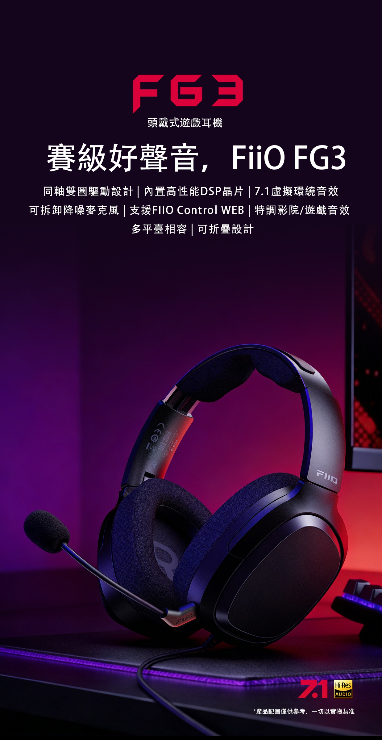 首款電競耳機 ~ 賽級好聲音 ~ FiiO FG3
