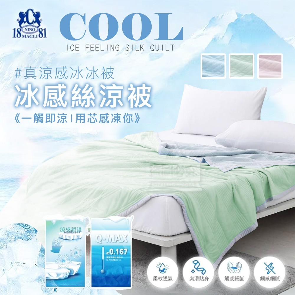 YW260429 - 1881 冰感絲涼被#真涼感冰冰被