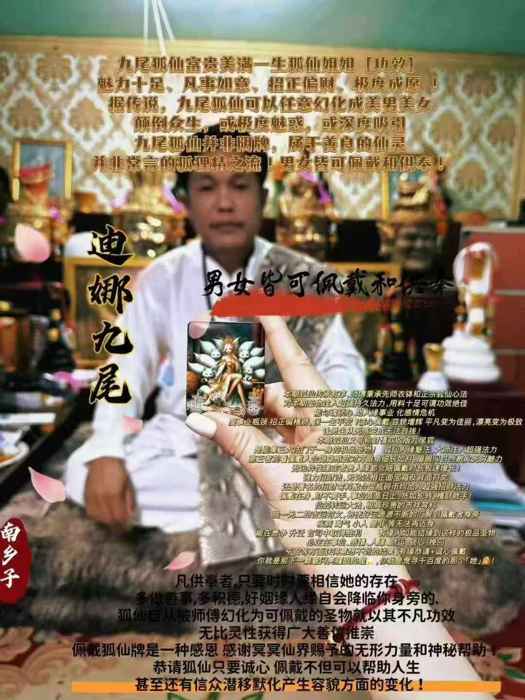 迪娜九尾 阿贊堅