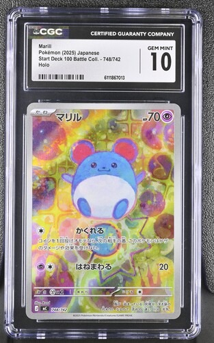 CGC 10 マリル(AR仕様)【-】{748/742} [MC]