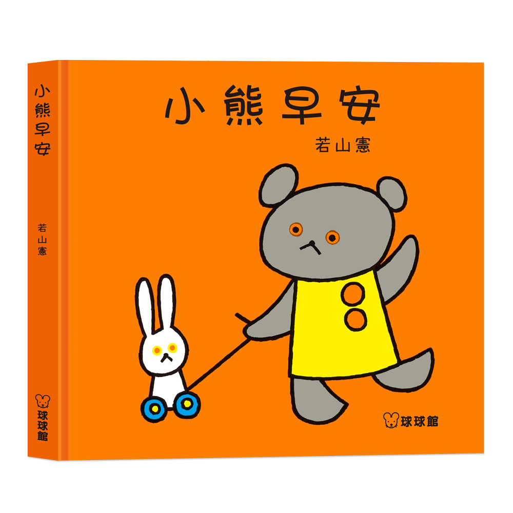  小熊早安(現貨)