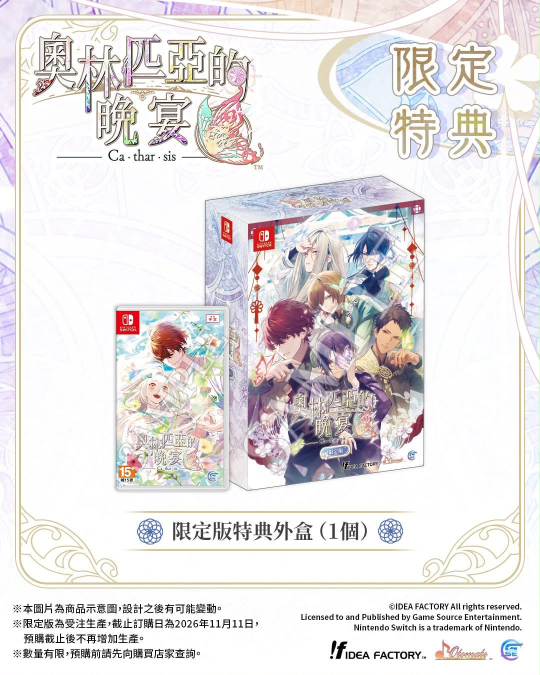 [預訂] [行版] NS 奧林匹亞的晚宴 Catharsis 中文限定版 (訂價HKD698) (訂金HKD300)