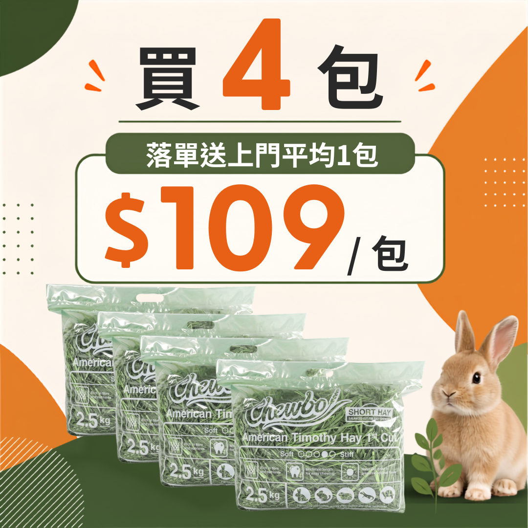 Chewbo 美國一割提摩西草2.5kg(短切)