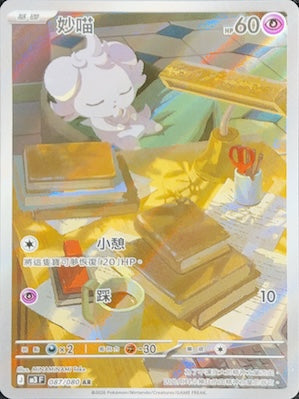 M3F 087/080 妙喵 AR