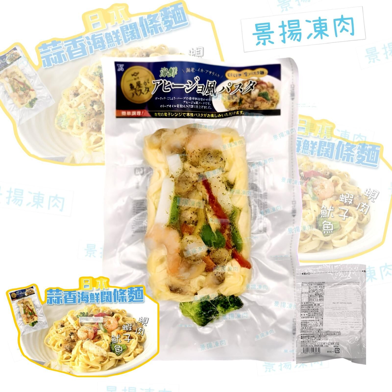 魚屋 日本蒜香海鮮闊條麵 (加熱即食)
