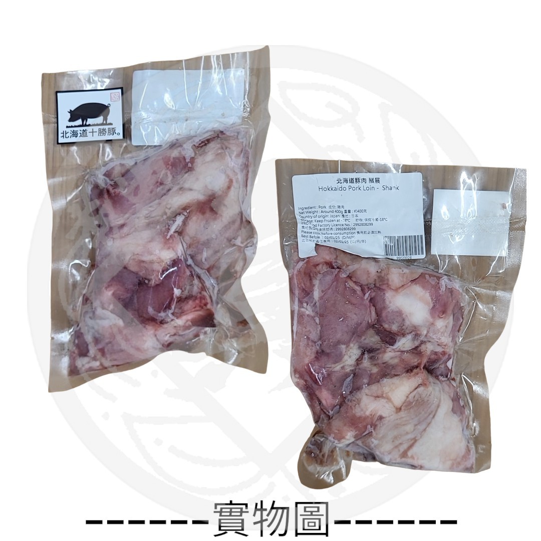 北海道。十勝豚。豬展肉 [ 豬腱肉 ] [ 約350g / 半斤 ] 