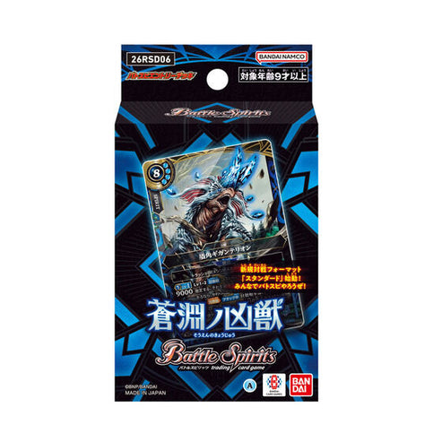 少年突破 入門牌組 -【26RSD06】蒼淵ノ凶獣