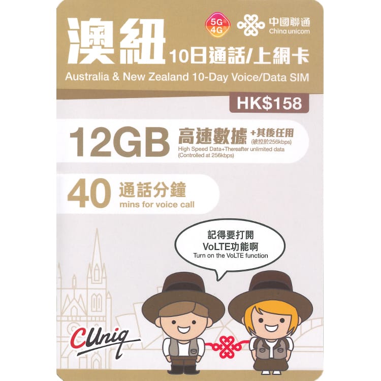 澳紐系列  中國聯通 澳洲/紐西蘭 4G/5G 上網+通話卡