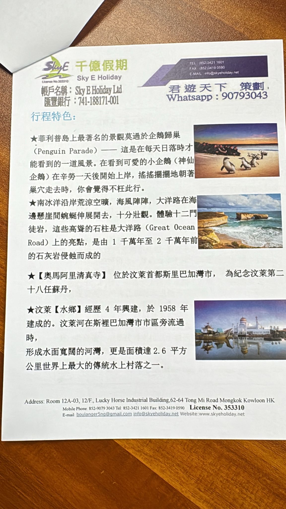 Sky E Holiday 澳洲墨爾本、汶萊、美里8天豪華遊 $12888+