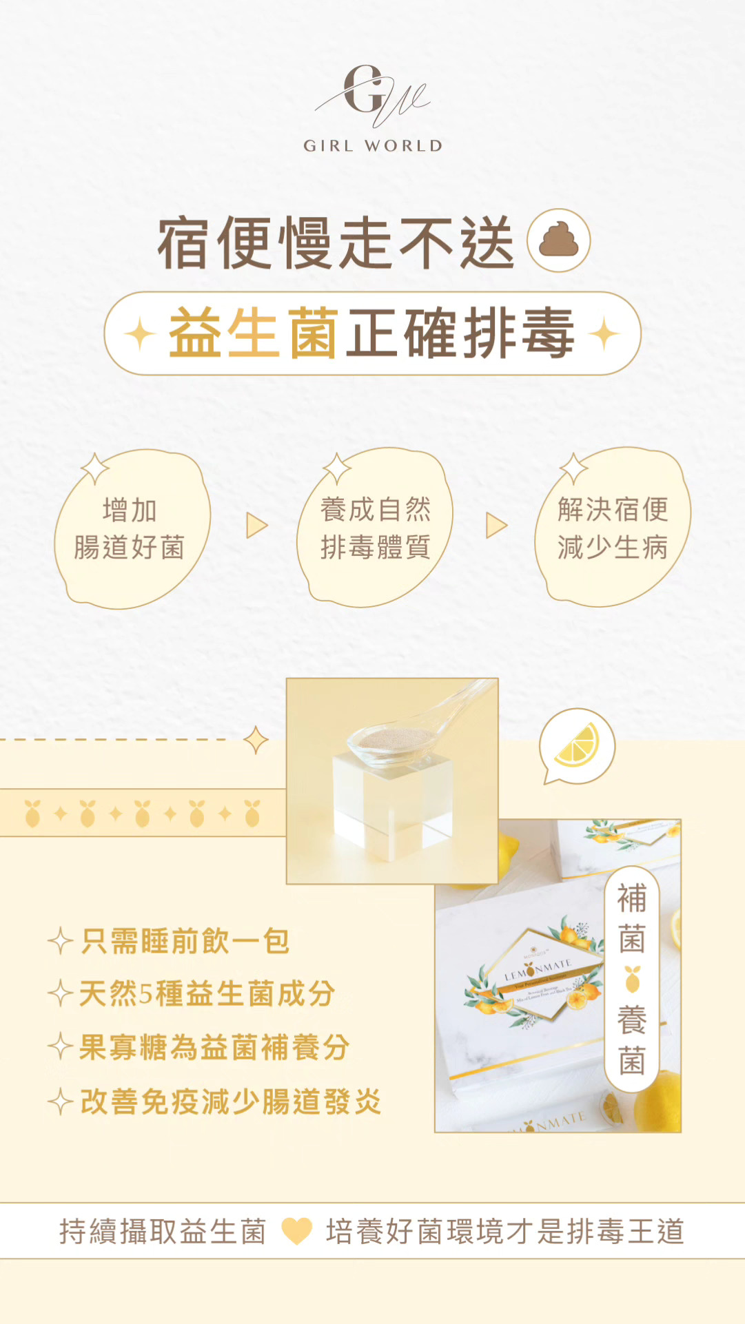 Lemonmate 港式檸檬茶益生菌排毒飲［1盒20包］