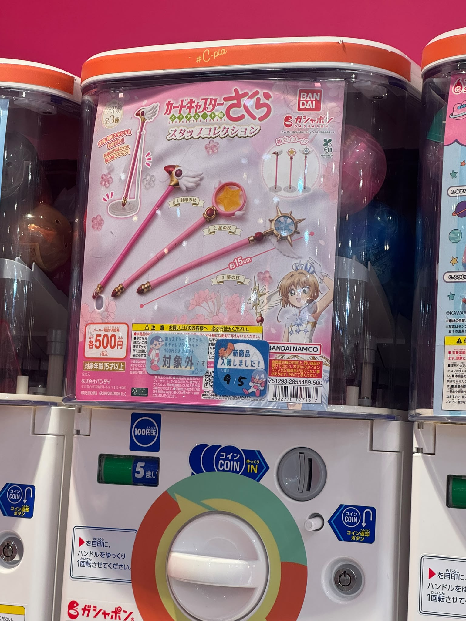 ✨連線商品需補運費✨百變小櫻 魔法杖收藏 扭蛋