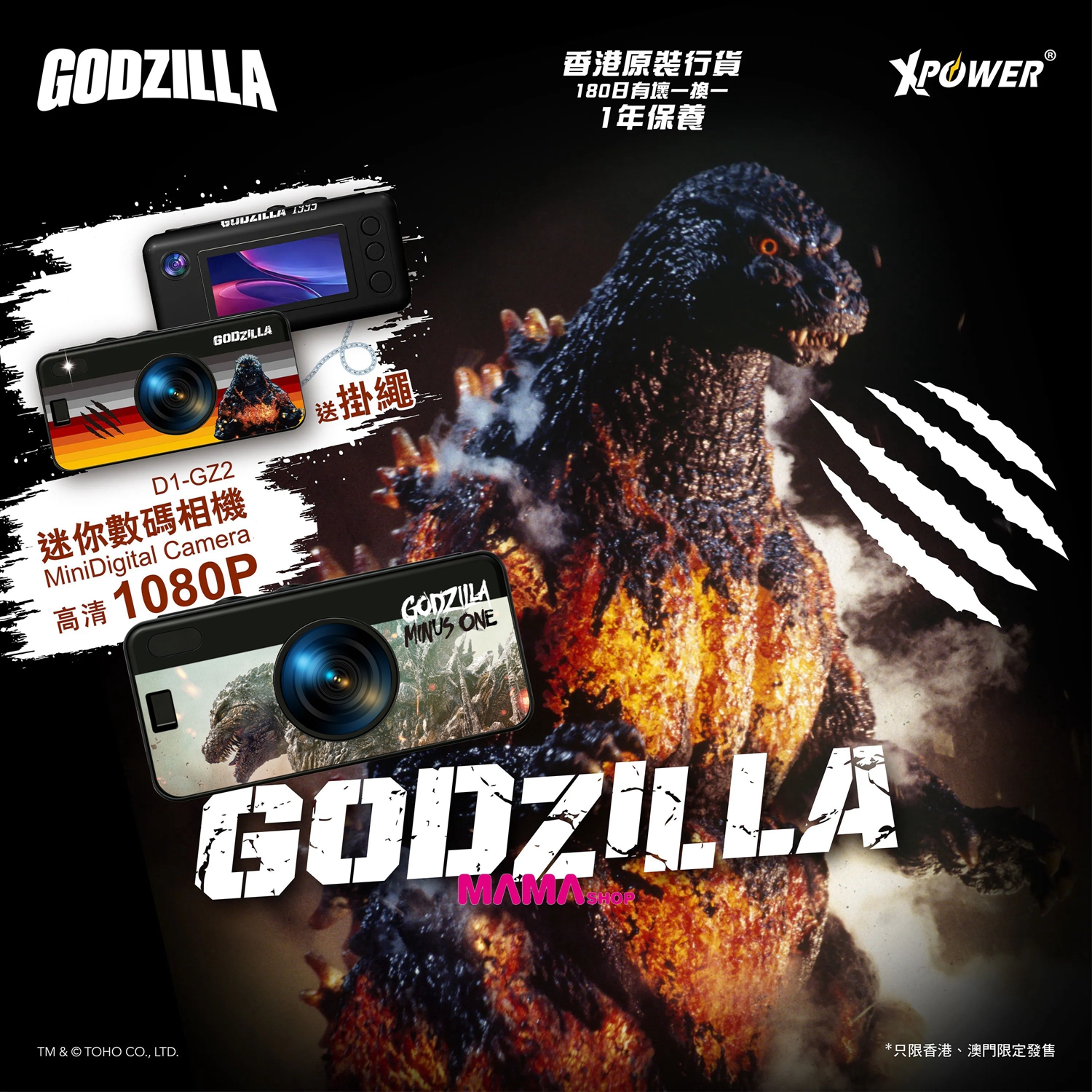 Godzilla 哥斯拉 XC2 迷你數碼相機 D1-GZ2
