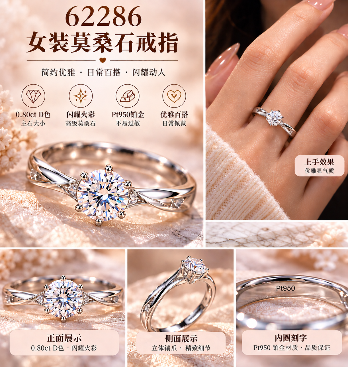 62286 女款0.80克拉D色莫桑石Pt950鉑金戒指