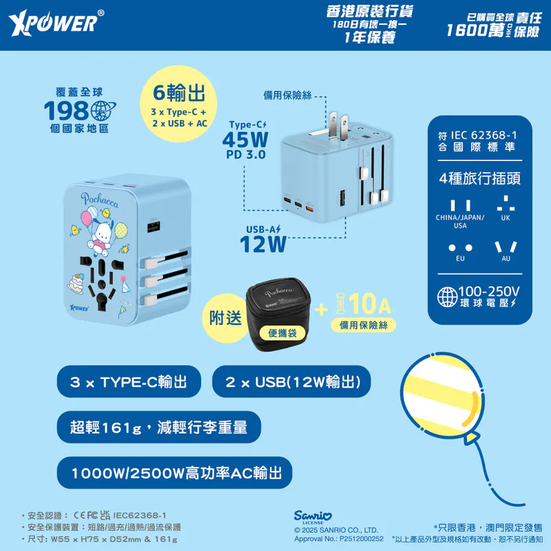 🌈PC狗 45W 6輸出 PD3.0/PPS 快充旅行萬用插