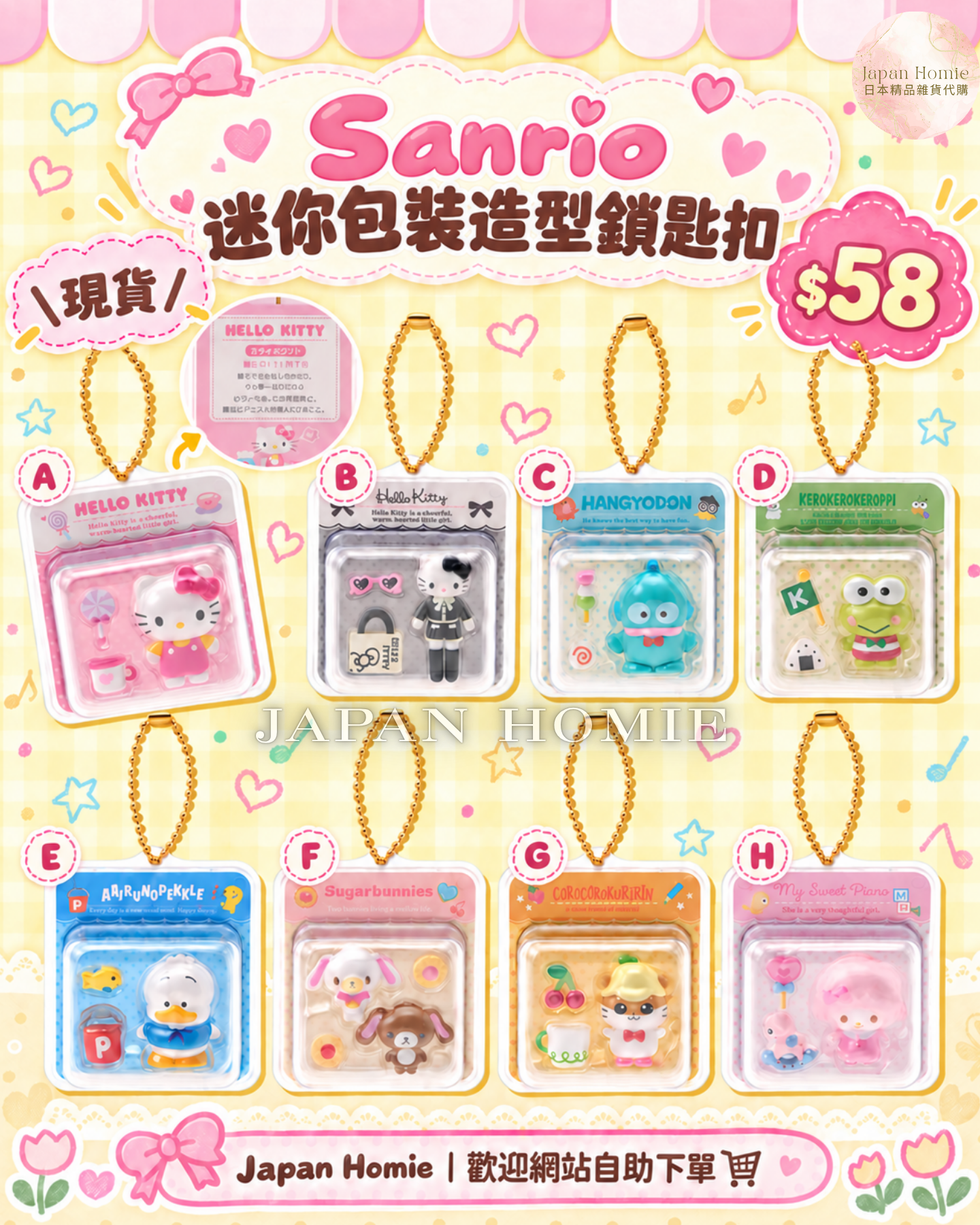現貨 | Sanrio 迷你包裝造型鎖匙扣