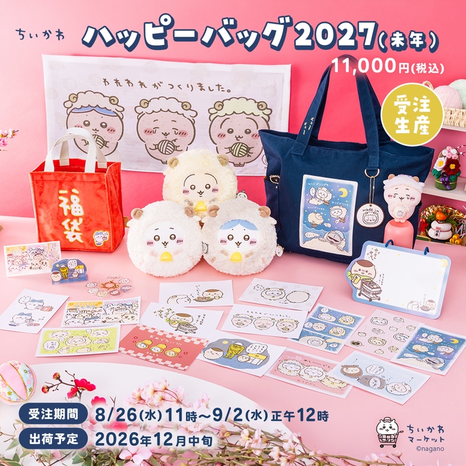 🌸 【預訂】Chiikawa 2027 Happy Bag 羊年褔袋