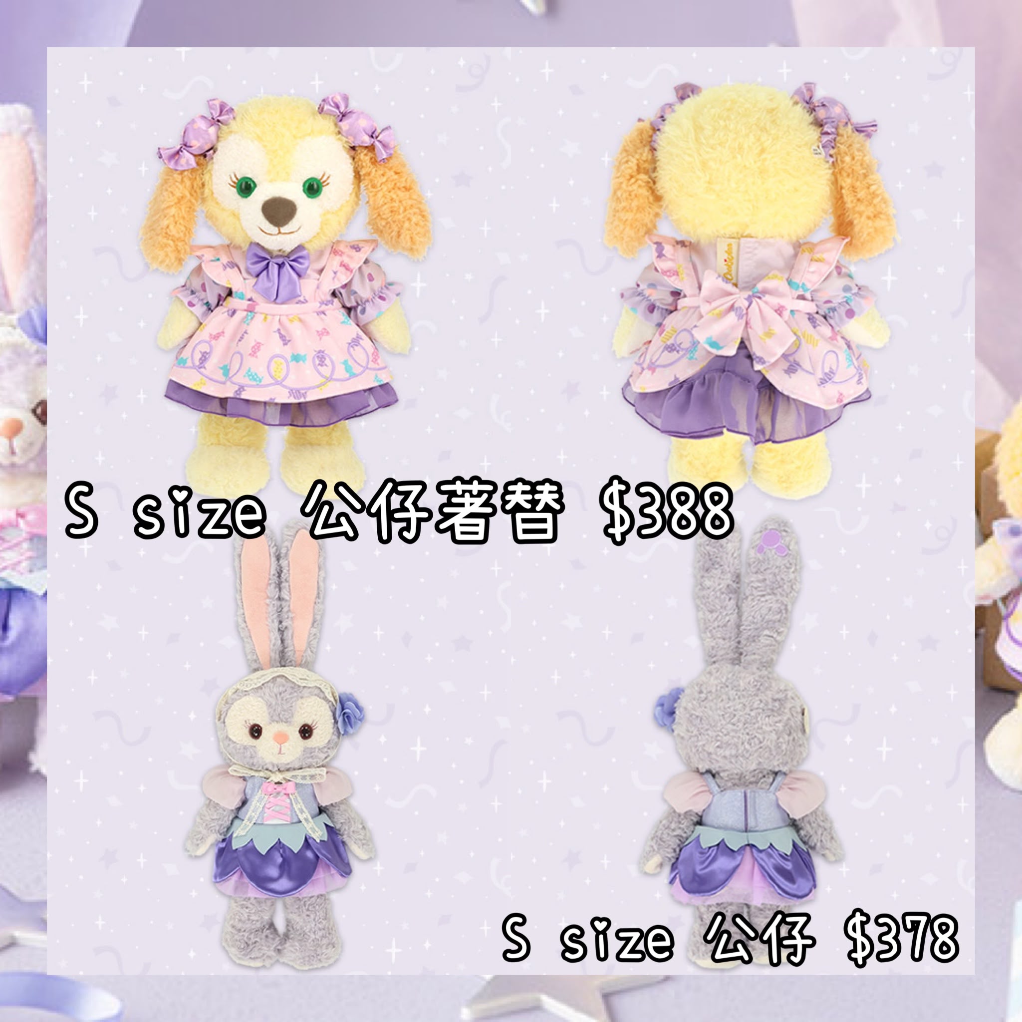 ：日本：東京迪士尼海洋限定 AUTUMN SURPRISE 25/8 日本發賣 S SIZE 公仔 S SIZE 公仔著替