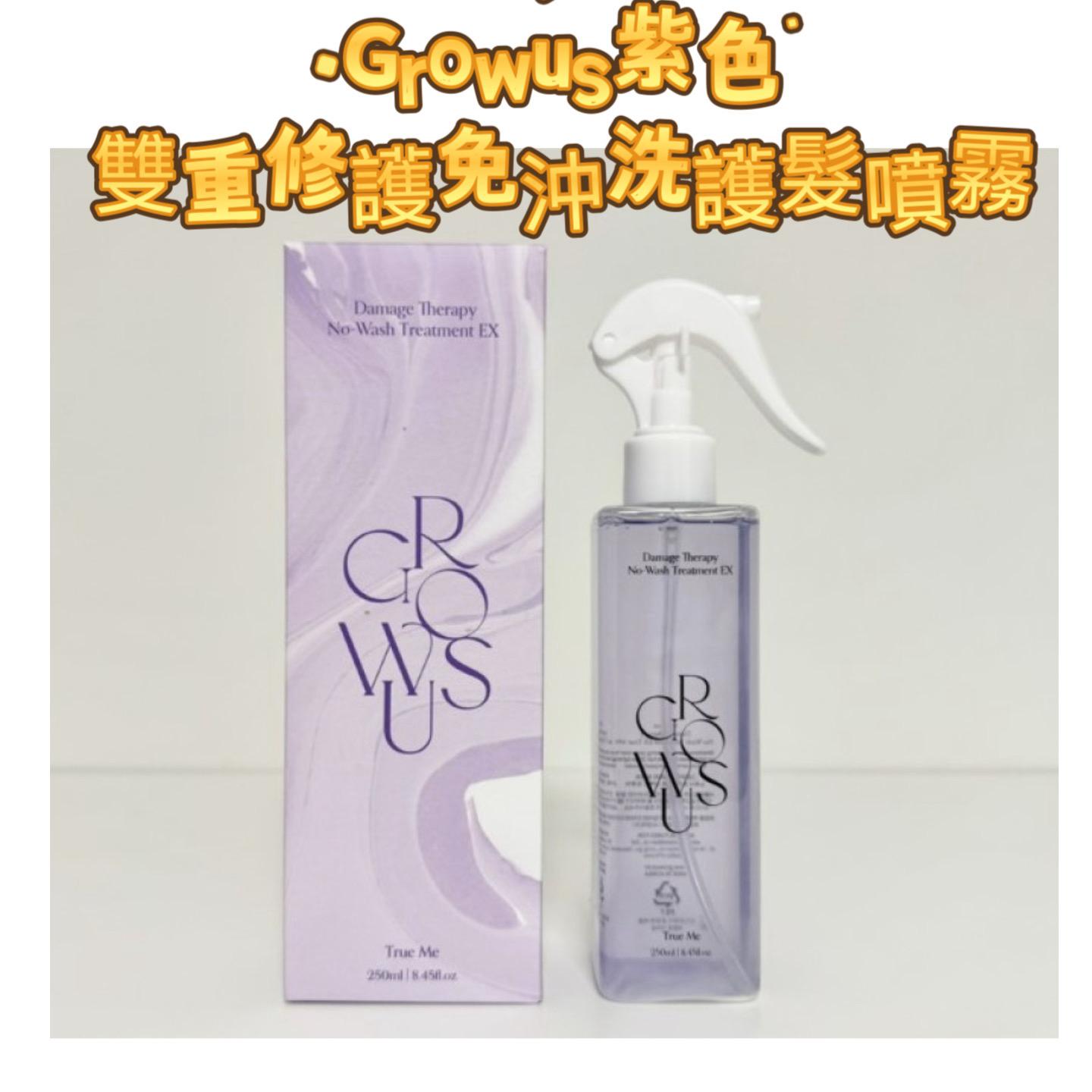 YW260799 - Growus紫色雙重修護免沖洗護髮噴霧250ml 